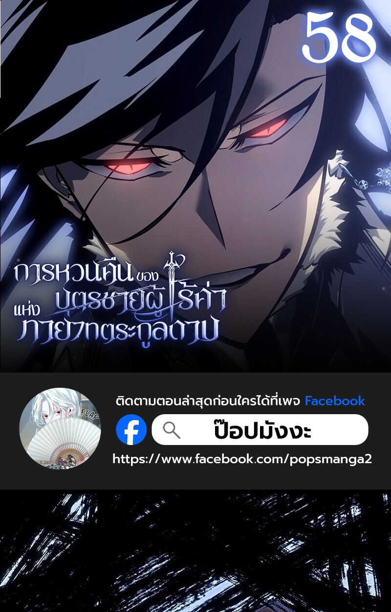 Regressing as the Reincarnated Bastard of the Sword Clan ตอนที่ 58 - รูปที่ 1