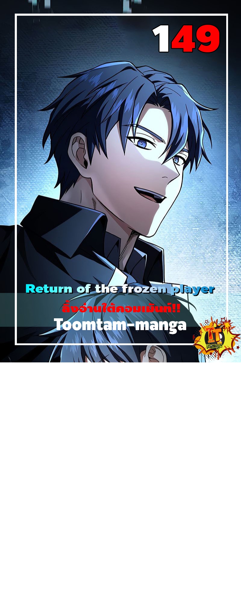 Return of the Frozen Player ตอนที่ 149 - รูปที่ 1