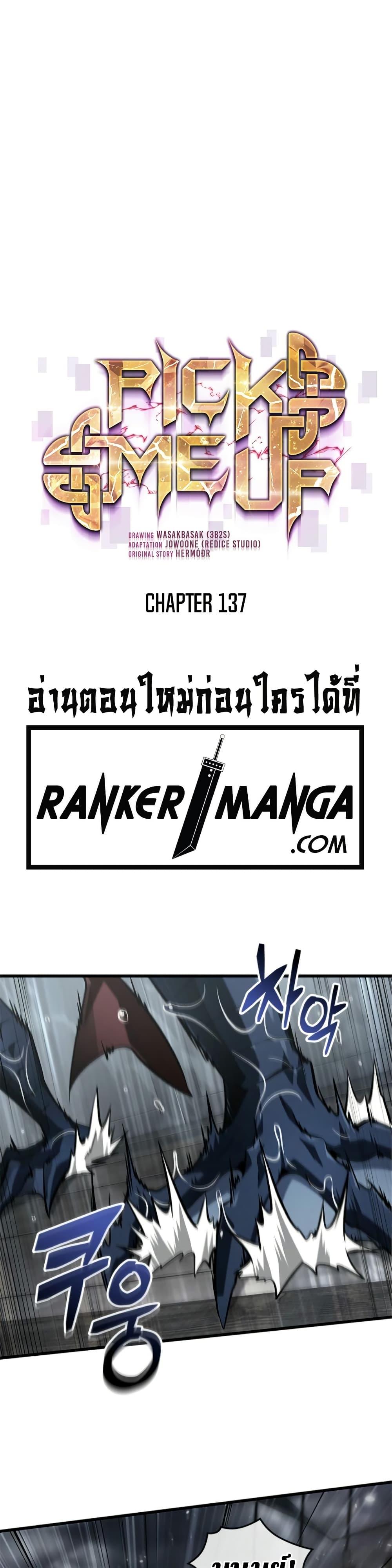 Pick Me Up, Infinite Gacha ตอนที่ 137 - รูปที่ 2
