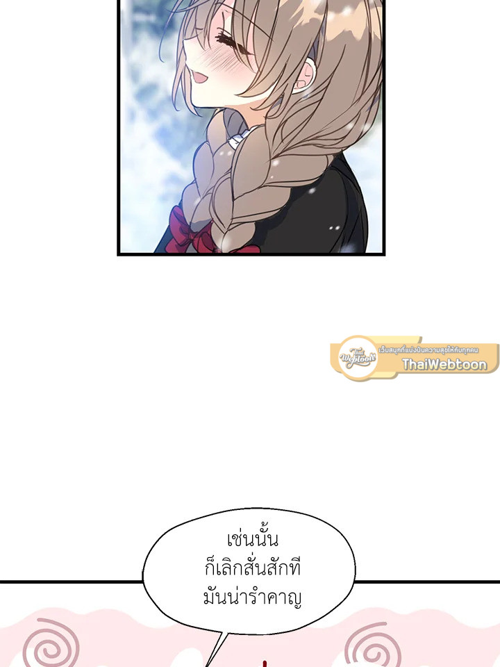 ฝ่าบาท อย่าฆ่ากันอีกนะเพคะ | Your Majesty,Please Don't Kill Me Again ตอนที่ 20 - รูปที่ 2