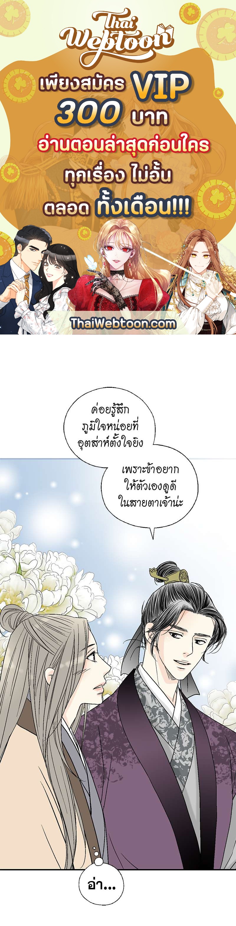 เพลงรักบุปผาพิรุณ ตอนที่ 62 - รูปที่ 1