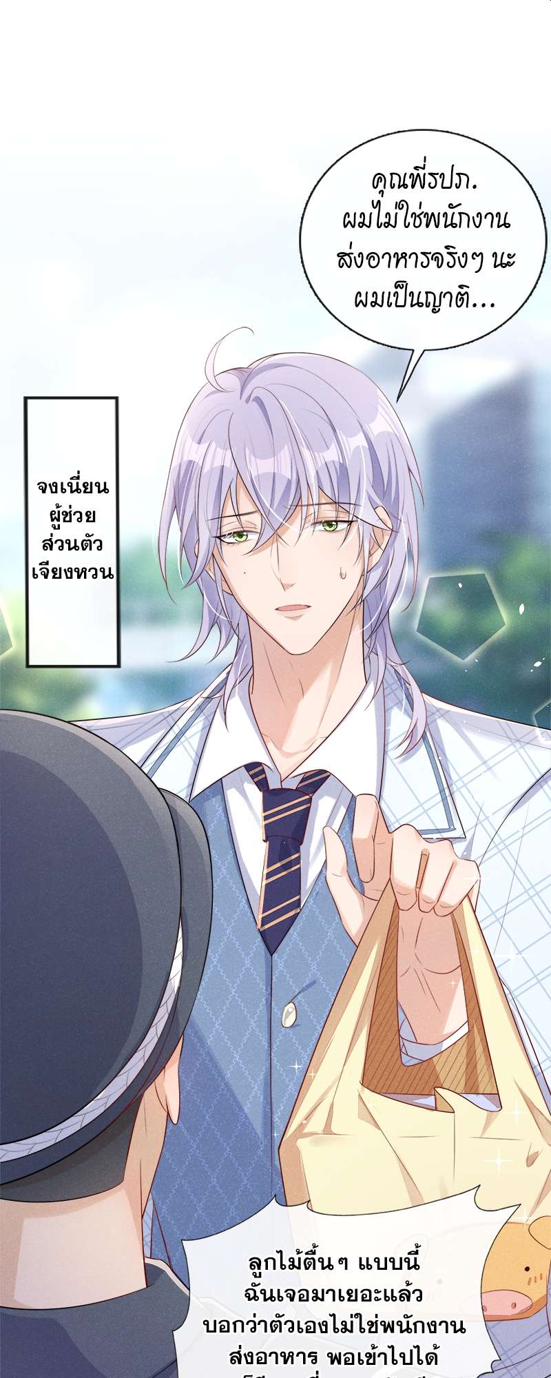 จะรักนายจนลมหายใจสุดท้าย ตอนที่ 6 - รูปที่ 2