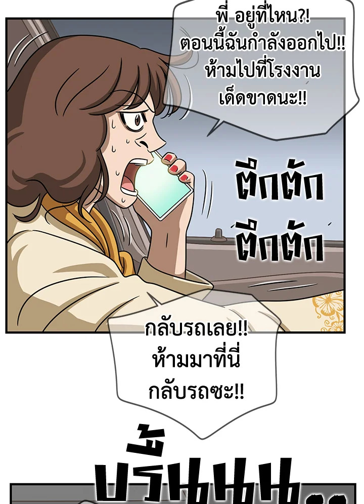 The Uncanny Counter ตอนที่ 106 - รูปที่ 2