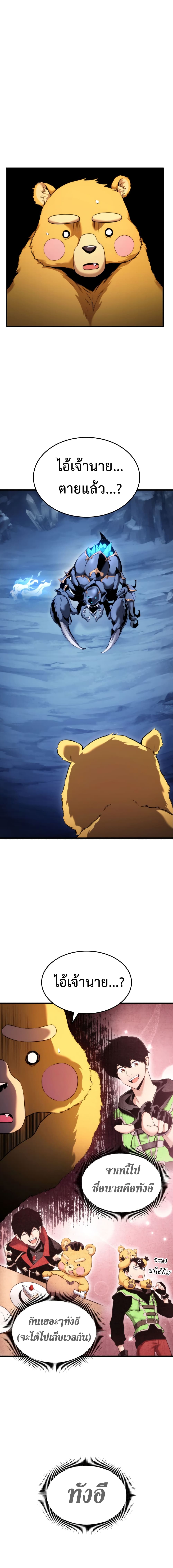 Ranker’s Return (Remake) ตอนที่ 57 - รูปที่ 2