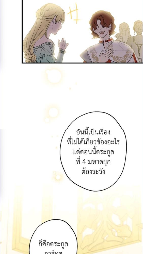 เมื่อผู้ที่แข็งแกร่งที่สุดในโลกนี้ต่างมารุมรักฉัน ตอนที่ 94 - รูปที่ 2