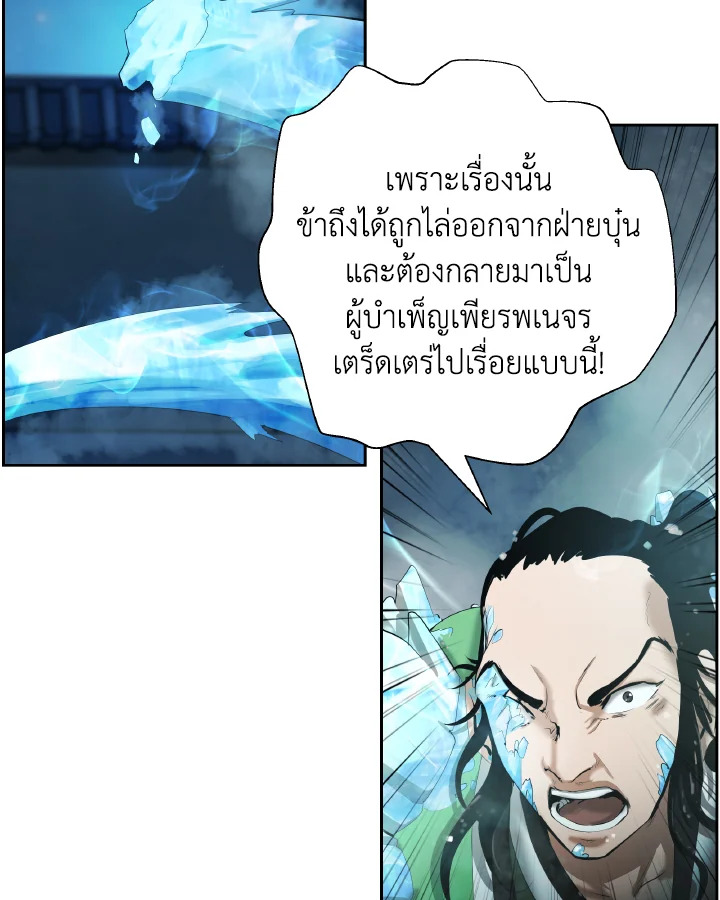 ตำนานผู้บำเพ็ญเพียรพเนจร | Tale of the Floating Sages ตอนที่ 47 - รูปที่ 2