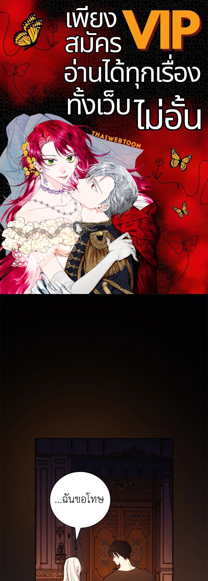 ฉันคนนี้จะเป็นแม่ของผู้กล้า | Seducing the Monster Duke ตอนที่ 57 - รูปที่ 1