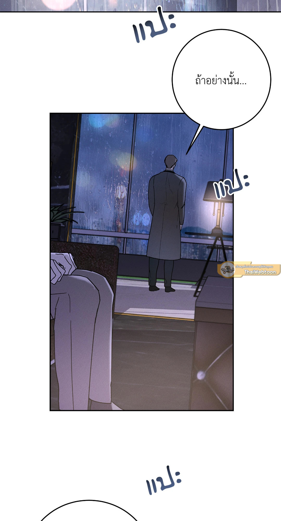 เงื่อนไขความสัมพันธ์ของผมกับเขา | Flip the Script ตอนที่ 1 - รูปที่ 2