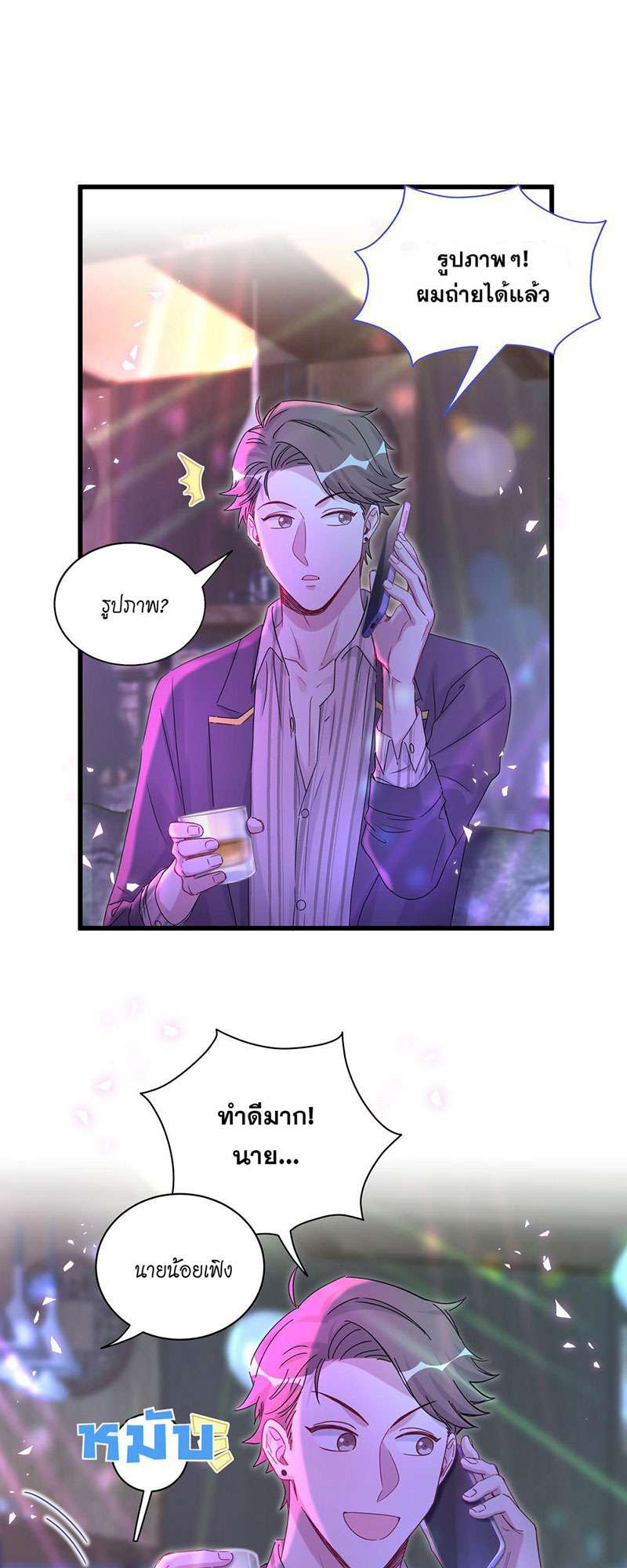 บิ๊ก เบบี้ เด็กคนนี้เป็นลูกผม | Whose Baby is it? ตอนที่ 143 - รูปที่ 2