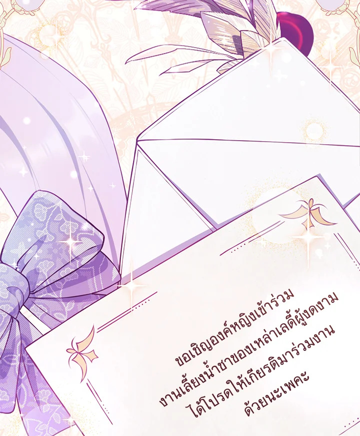 ฉันกลายเป็นเพื่อนเล่นวัยเด็กของพระรองจอมวอแว | I Became a Childhood Friend of the Obsessive Sub Male Lead ตอนที่ 10 - รูปที่ 2