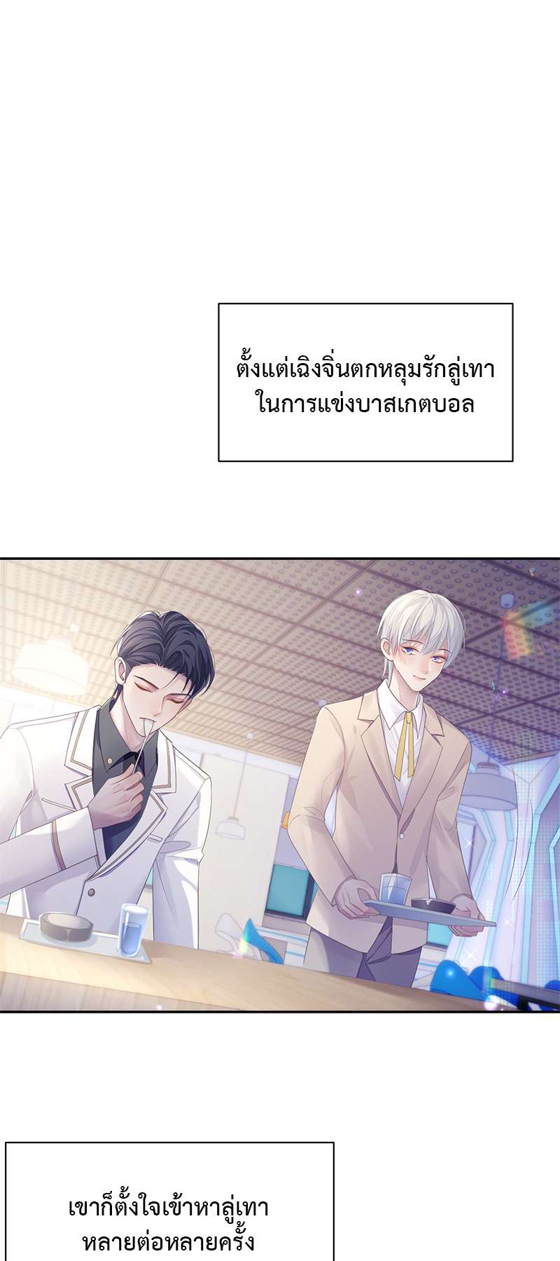 โปรดลืมว่าเราไม่เคยรักกัน | Apply for Continued Love ตอนที่ 52 - รูปที่ 2