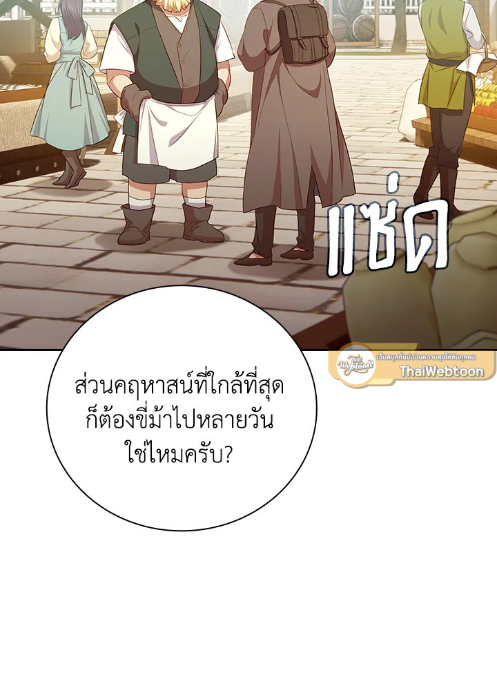 วิธีเอาตัวรอดฉบับนักเวทในโรงเรียนเวทมนตร์ ตอนที่ 70 - รูปที่ 2