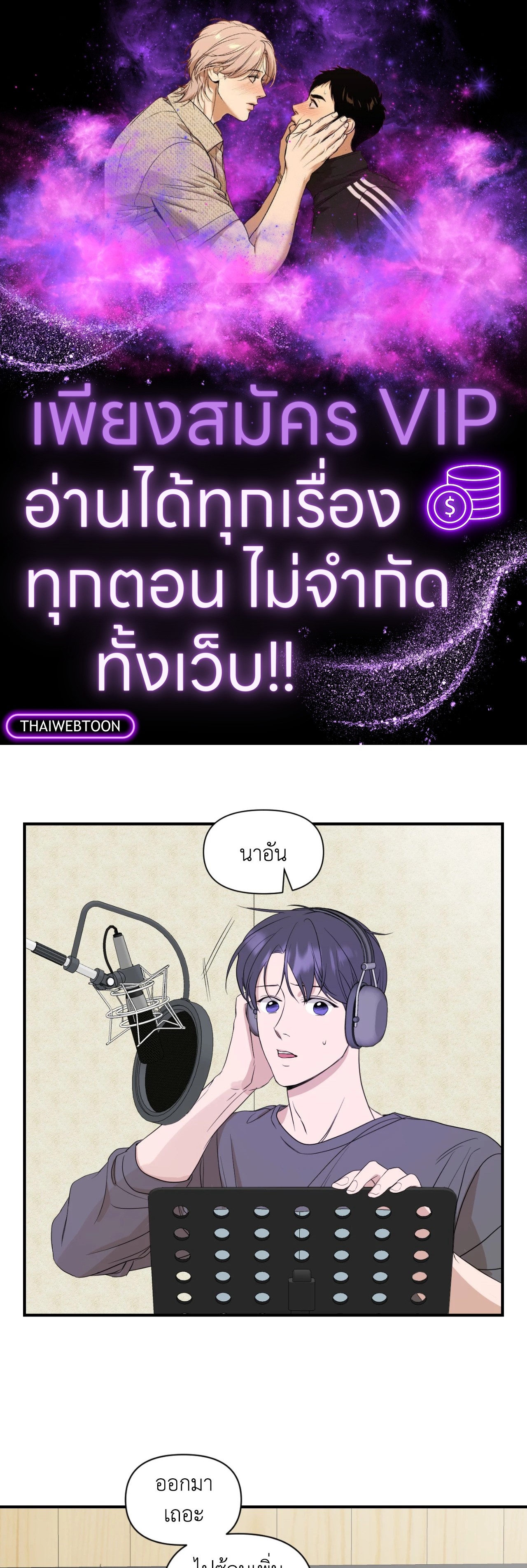 ประกายแสงแห่งรัก | Visible Ray ตอนที่ 48 - รูปที่ 1