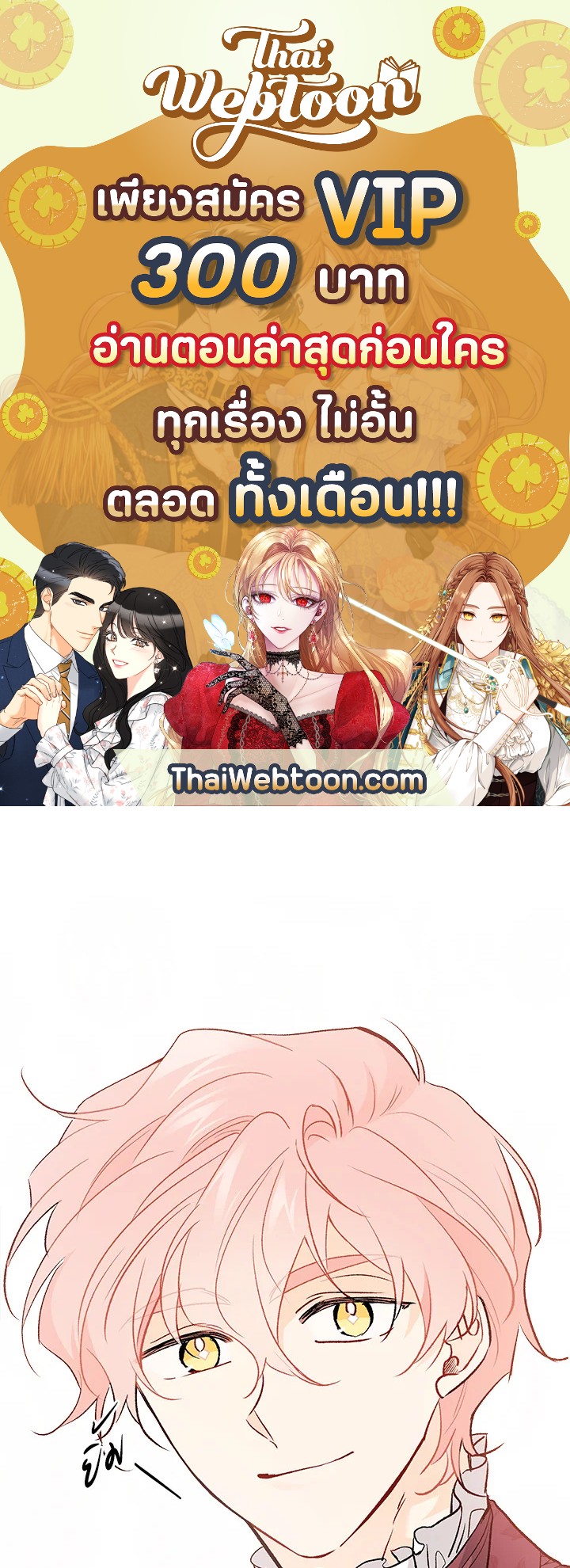 ภาวะพึ่งพาของเสือดำตัวร้ายกับกระต่ายตัวจิ๋ว | The Symbiotic Relationship Between the Rabbit and the Black Panther ตอนที่ 74 - รูปที่ 1