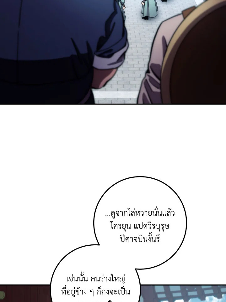 ตำนานอสูร มังกรพิษ | Legend of an Asura : Poison Dragon ตอนที่ 108 - รูปที่ 2