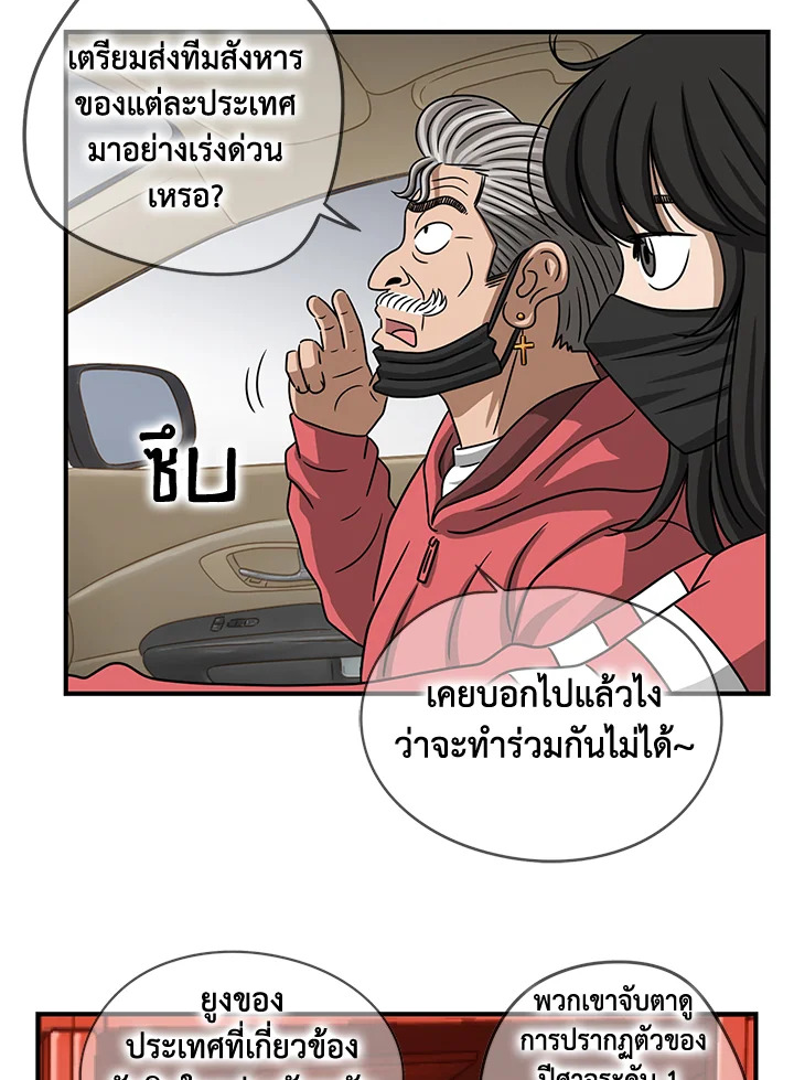 The Uncanny Counter ตอนที่ 113 - รูปที่ 2