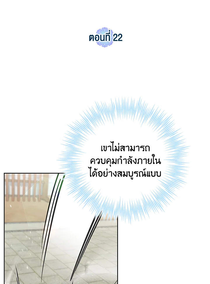 ยาวิเศษจำกัดเวลาแห่งตระกูลล่มสลาย | The Overflowing Elixir of the Fallen House ตอนที่ 22 - รูปที่ 2