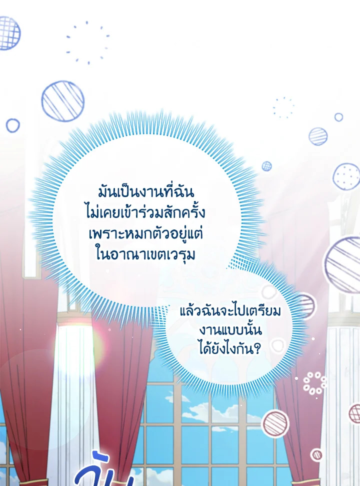 ไหนว่าเป็นนางเอกปลอมตัวมาไงคะ! | The Heroine Is a Man! ตอนที่ 57 - รูปที่ 2