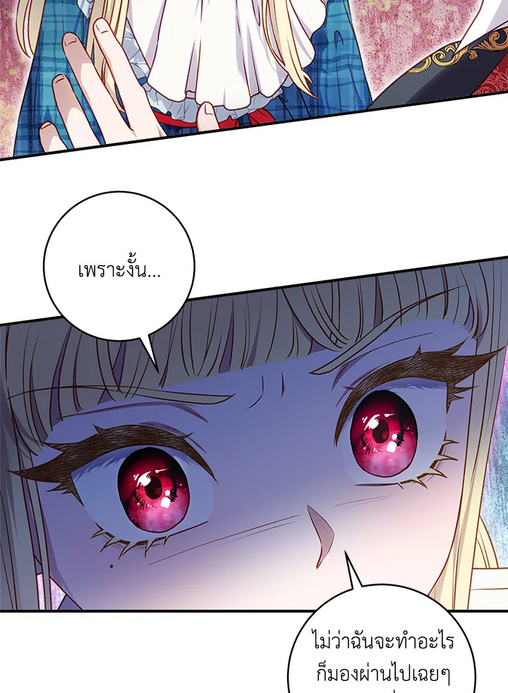 วายร้ายผู้ขับเคลื่อนดวงชะตา | I'll Predict Your Happy Ending ตอนที่ 15 - รูปที่ 2