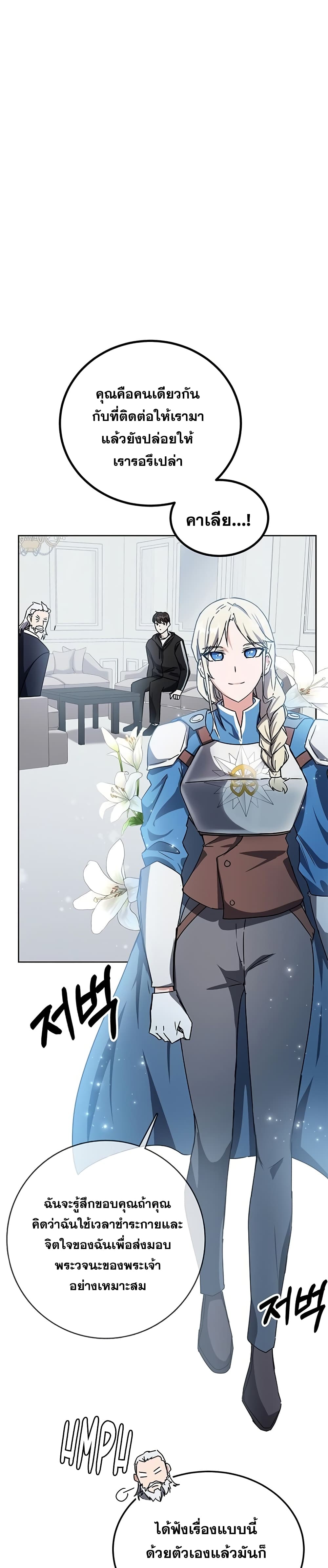 Transcension Academy สถาบันกวดวิชาสำหรับผู้เป็นเลิศ ตอนที่ 17 - รูปที่ 2