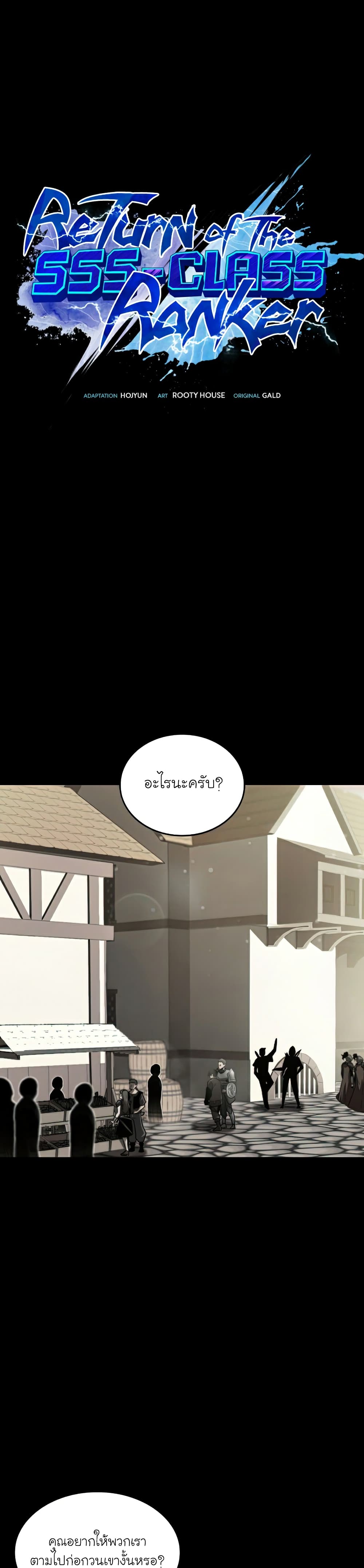 Return of the SSS-Class Ranker ตอนที่ 34 - รูปที่ 2