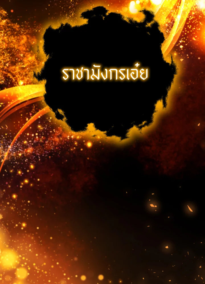 นักเวทผู้กลืนกินมังกร ตอนที่ 56 - รูปที่ 2