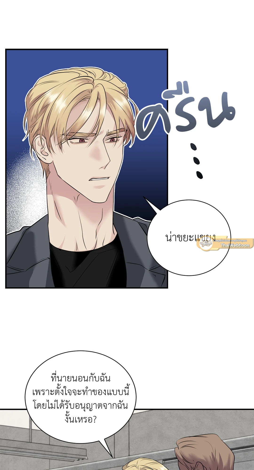 เหตุเกิดเพราะรัท | What is Rut ตอนที่ 5 - รูปที่ 2