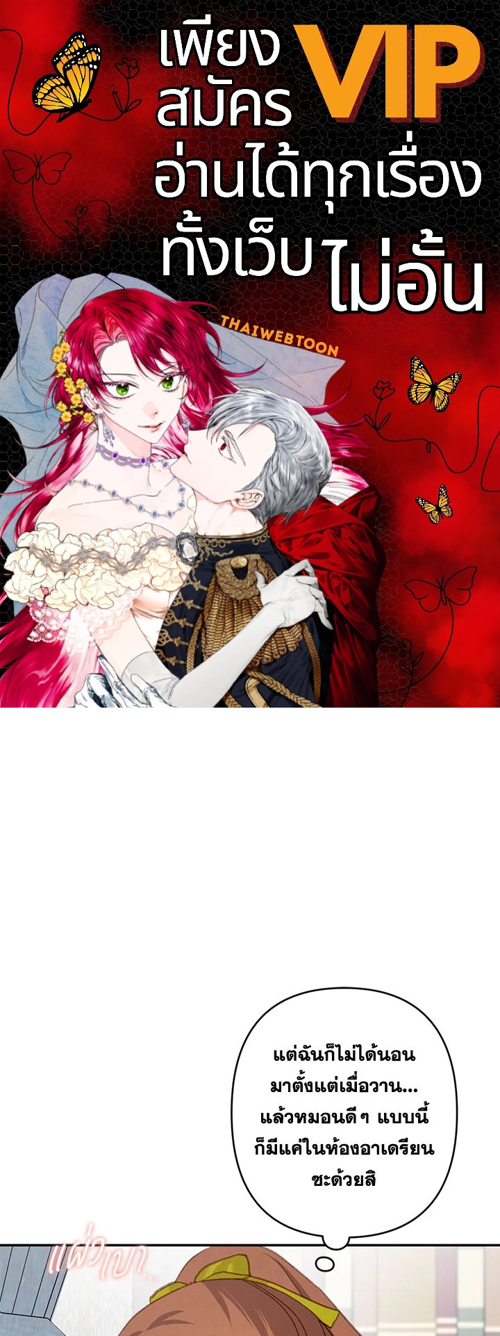 เมื่อฉันเป็นเมดที่ต้องเอาตัวรอดในเกมสยองขวัญ ตอนที่ 24 - รูปที่ 1