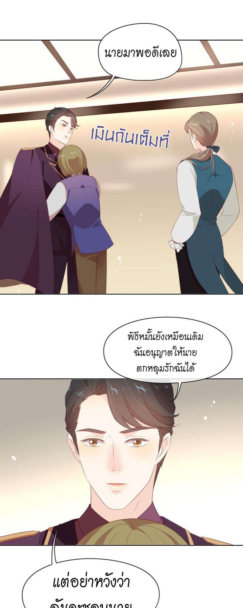 ภารกิจร้ายปล้นใจนายตัวดี | A Plot War in the Mary Sue World ตอนที่ 63 - รูปที่ 2