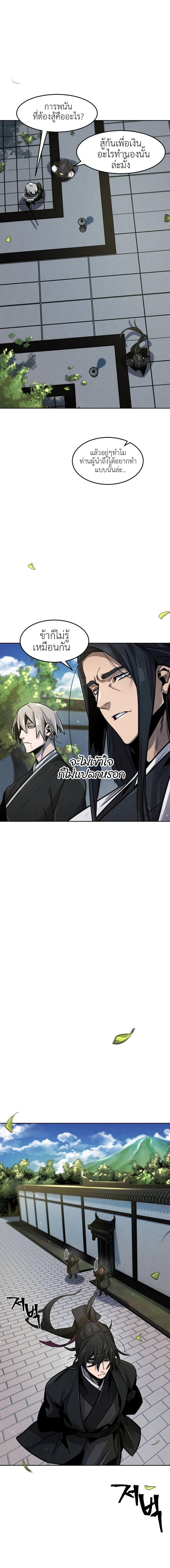 Return of the Mad Demon การหวนคืนของอสูรคลั่ง ตอนที่ 64 - รูปที่ 2