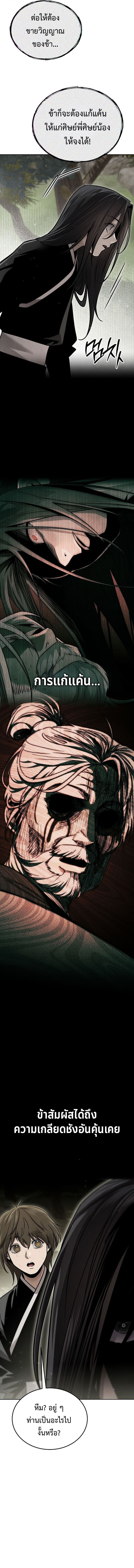 The Divine Demon’s Grand Ascension เส้นทางชำระแค้นสู่เทวมารผู้พิชิตสวรรค์ ตอนที่ 14 - รูปที่ 2