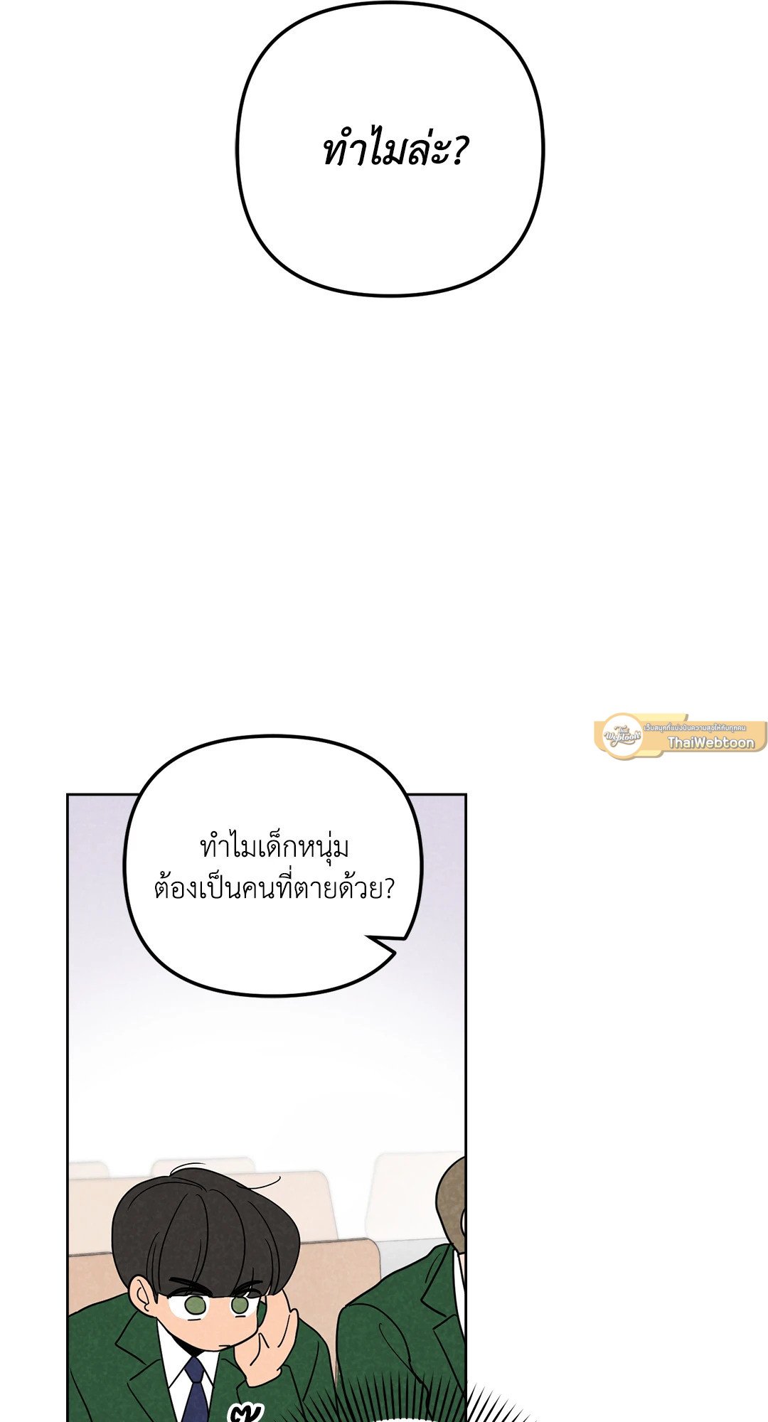 Spinach Bouquet ตอนที่ 48 - รูปที่ 2