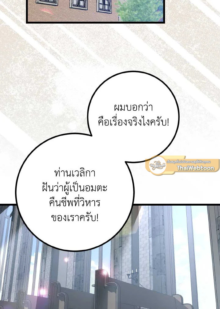 เพลเยอร์โชคช่วย | Lucky Striker ตอนที่ 57 - รูปที่ 2