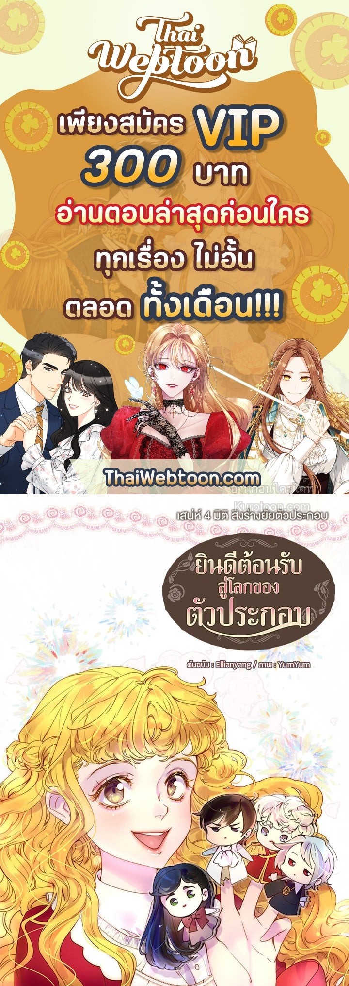 ยินดีต้อนรับสู่โลกของตัวประกอบ | Miss Not-So Sickkick ตอนที่ 93 - รูปที่ 1