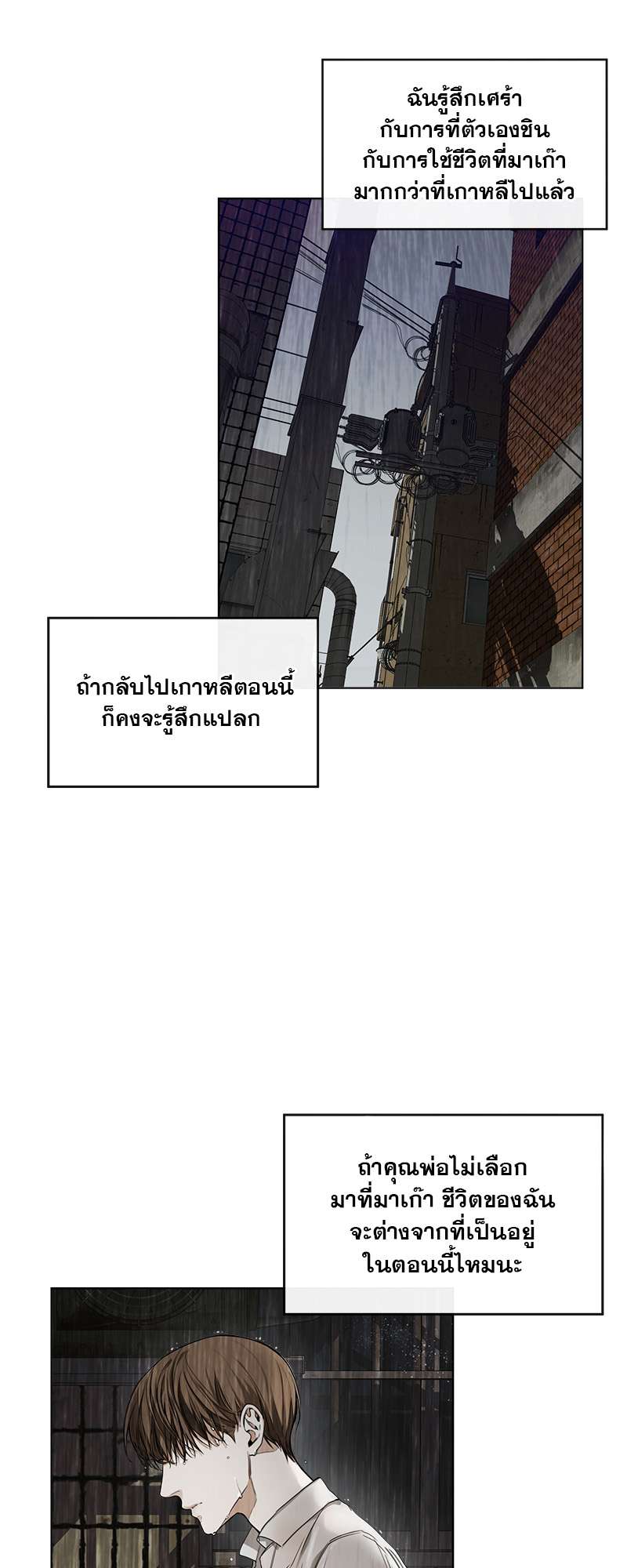 The Foul | โกงเกมรัก ตอนที่ 15 - รูปที่ 2