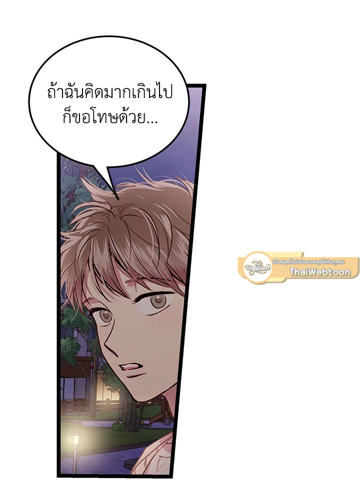 แผนลับสร้างครอบครัว | How to be a Family ตอนที่ 70 - รูปที่ 2