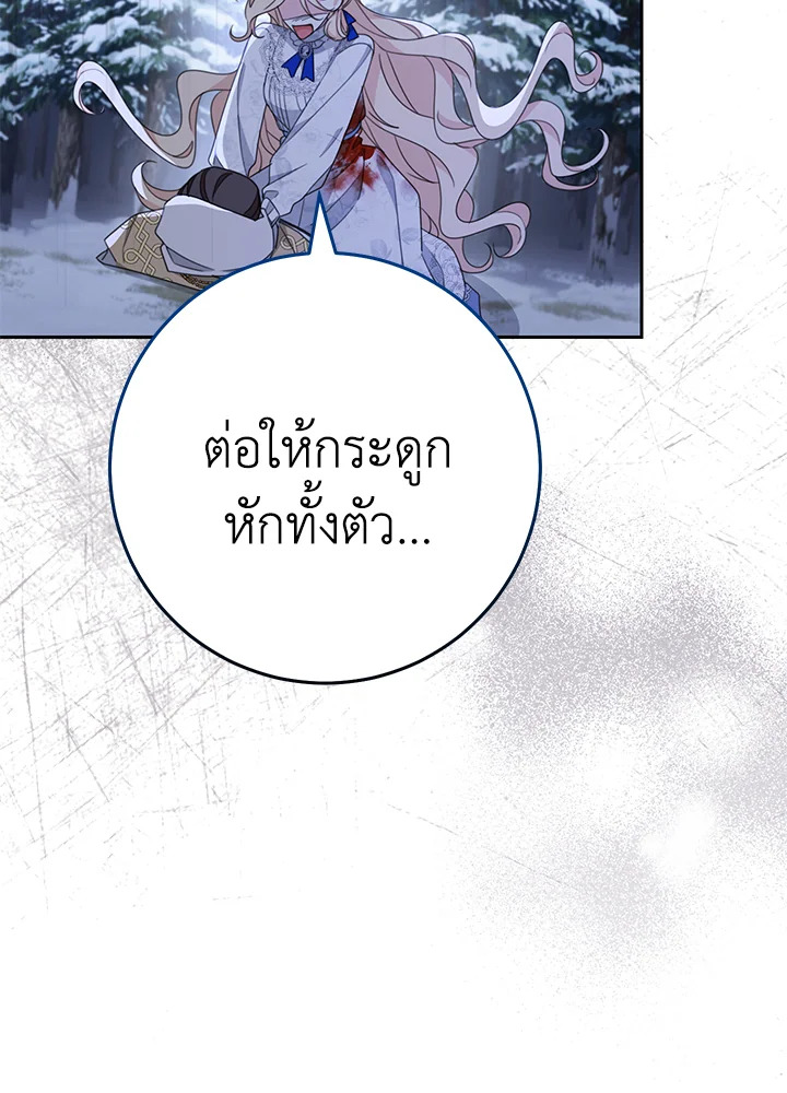 ช่วยทะนุถนอมเพื่อนคนนี้หน่อยนะ | Treat Your Friends With Respect ตอนที่ 85 - รูปที่ 2