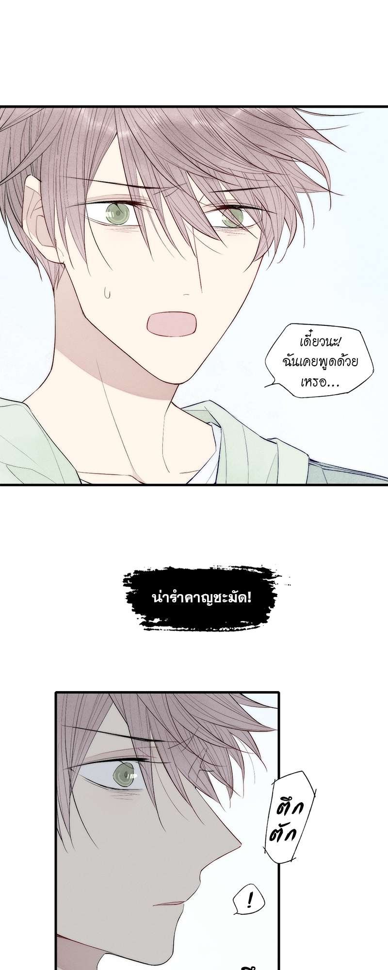 เพลงรักนี้เพื่อนาย ตอนที่ 65 - รูปที่ 2