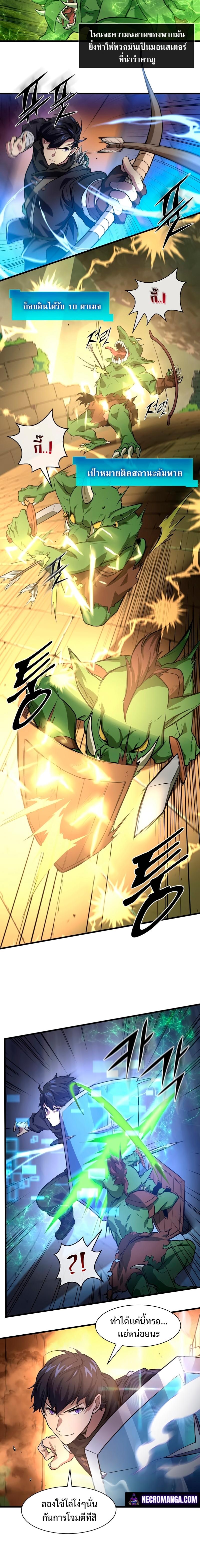 Level Up with Skills ตอนที่ 16 - รูปที่ 2