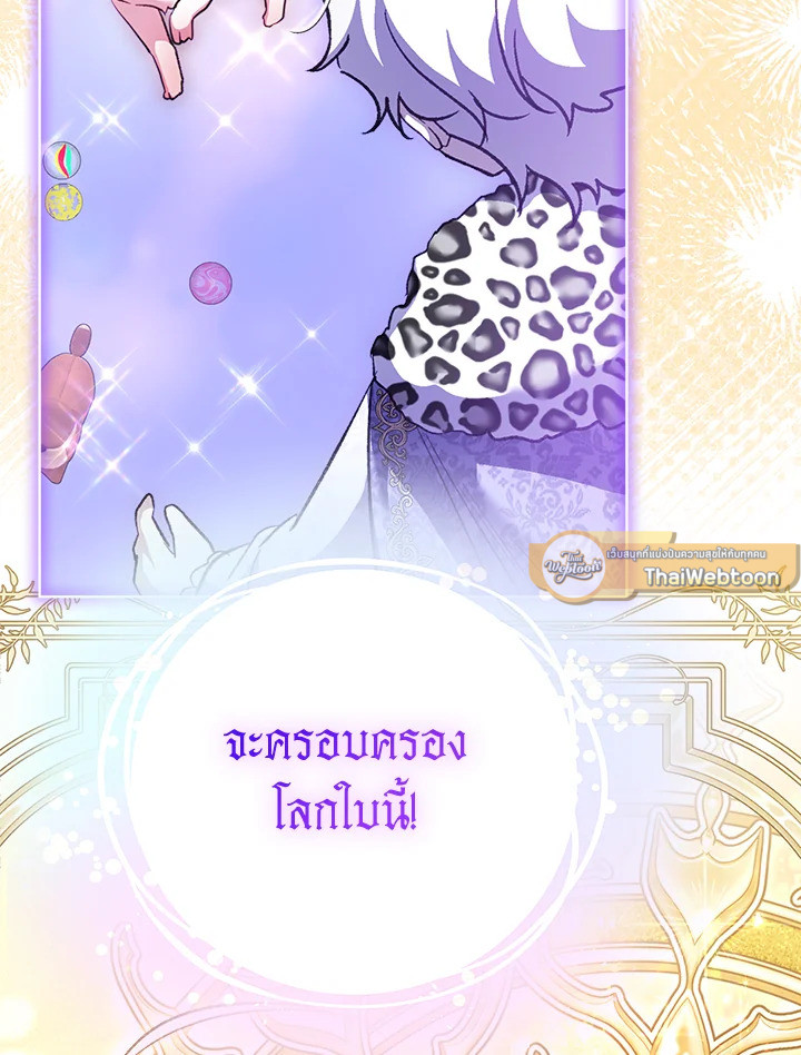 ฉันเกิดใหม่เป็นลูกสัตว์เทพ ตอนที่ 79 - รูปที่ 2