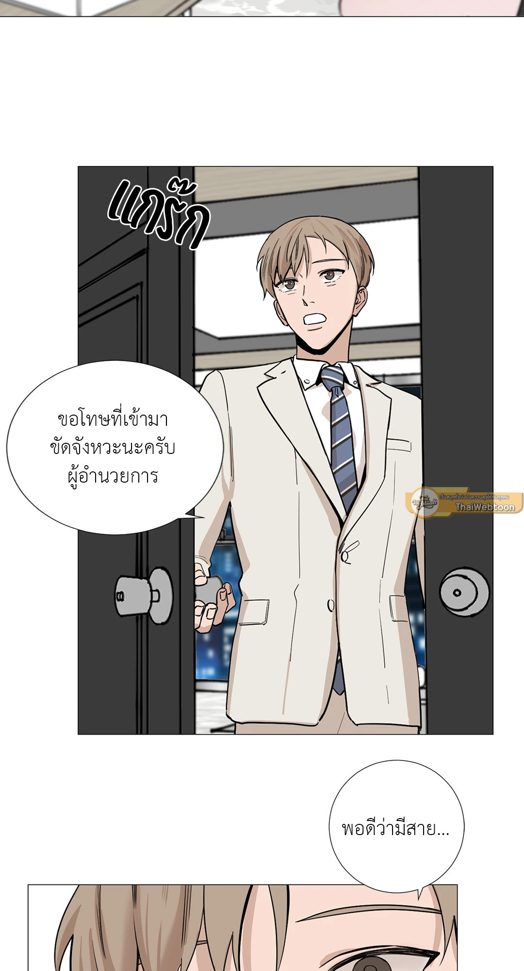 เลขาลีของผม | My Suha ตอนที่ 18 - รูปที่ 2