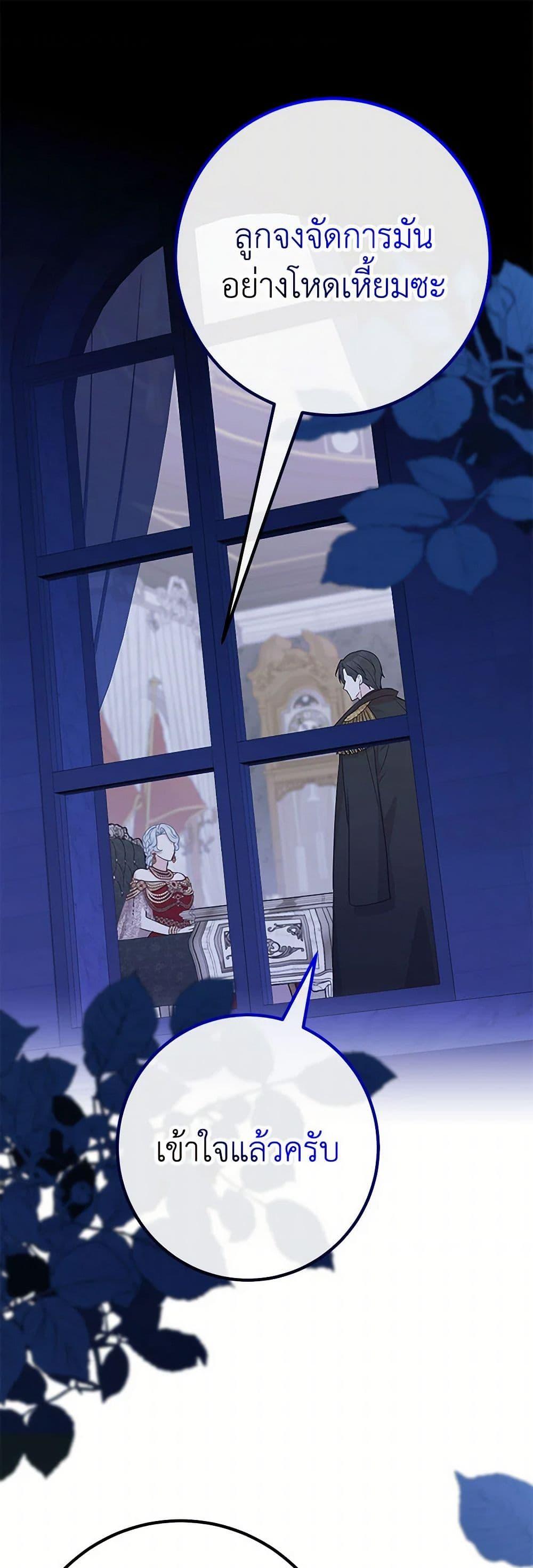 Doctor Resignation หลังจบหน้าที่ หมอประจำตัวคนนี้ขอเทนะคะ ตอนที่ 78 - รูปที่ 2