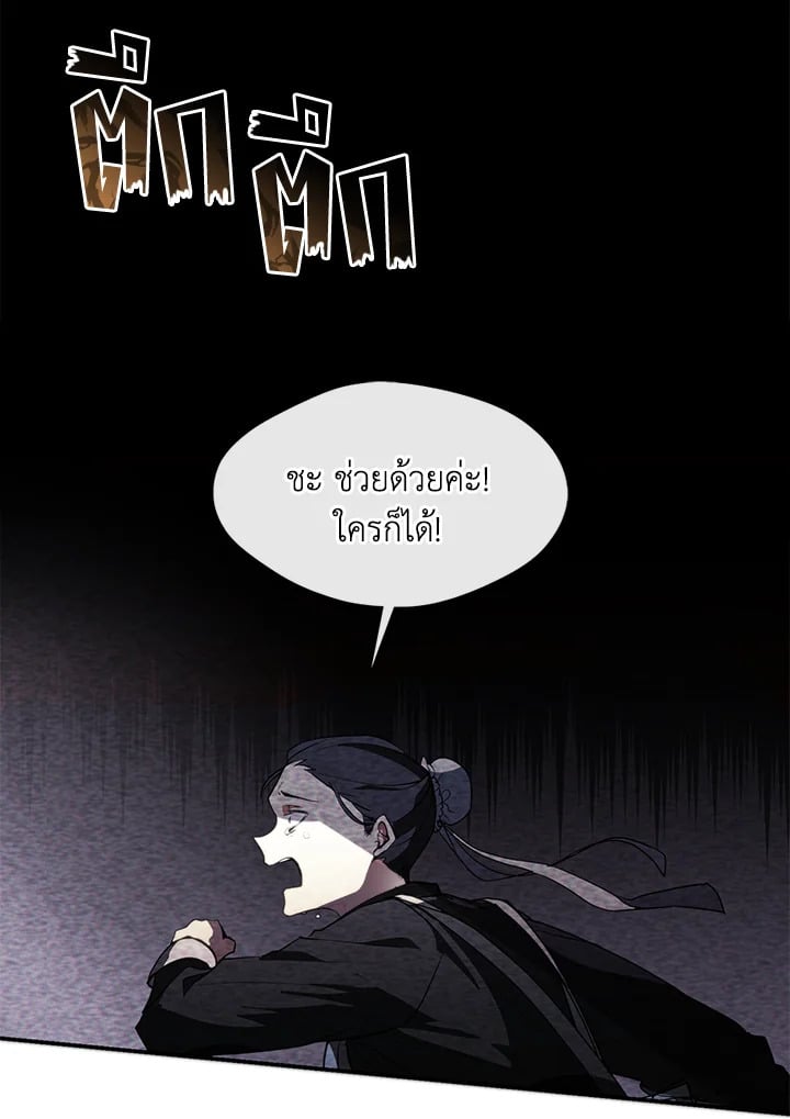 วายร้ายผู้นั้นที่ฉันไม่อาจตีจาก ตอนที่ 1 - รูปที่ 2