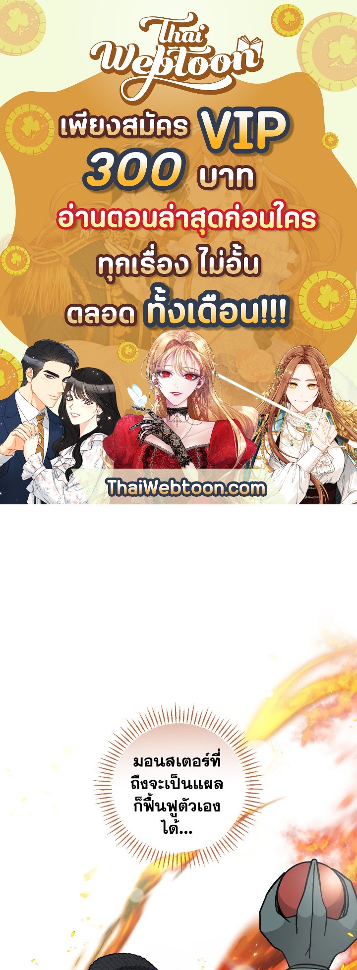 กินจุทะลุเลเวล | Leveling Up, by Only Eating ตอนที่ 88 - รูปที่ 1