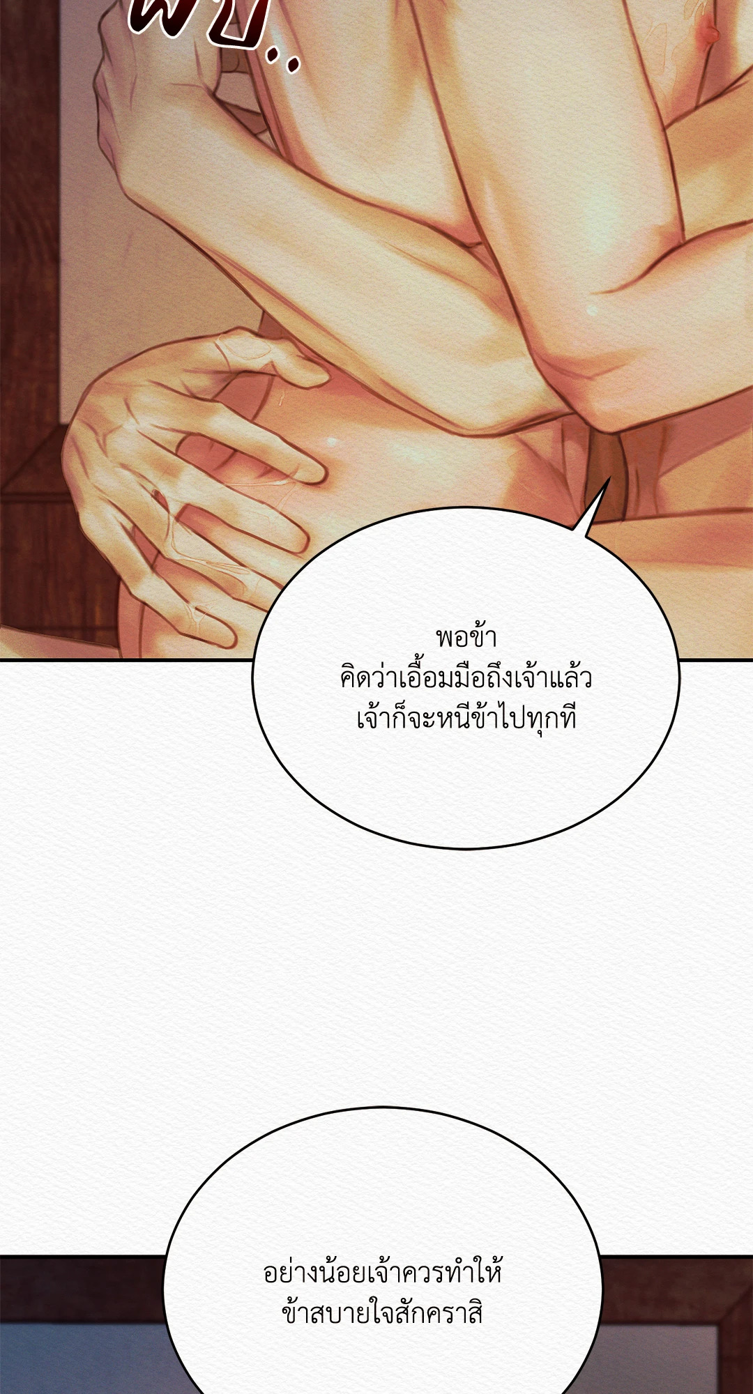 บทเพลงแห่งอสูรราตรี | Night Song (+R) ตอนที่ 44 - รูปที่ 2