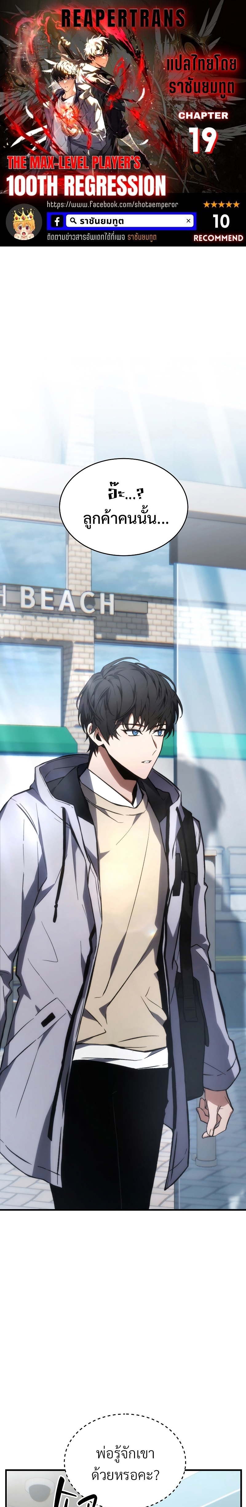 The Max-Level Player 100th Regression ตอนที่ 19 - รูปที่ 1