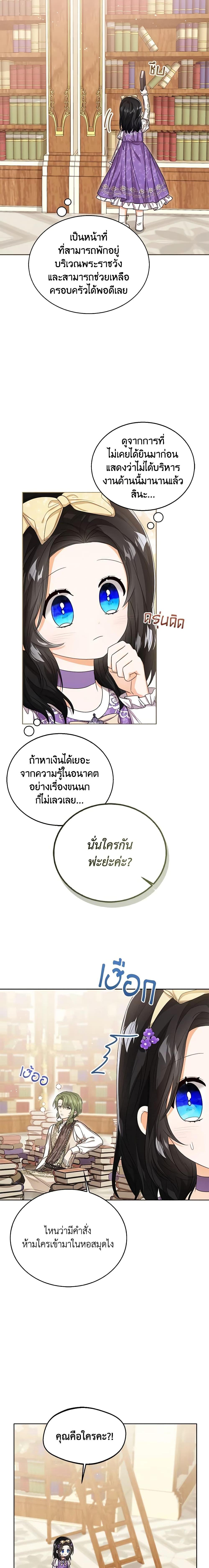 The Baby Princess Can See Status Windows ตอนที่ 51 - รูปที่ 2