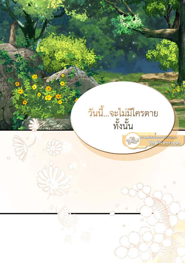 ฉันแค่อยากเป็นจอมดาบผู้ภักดี | I Tried to be Her Loyal Sword ตอนที่ 61 - รูปที่ 2