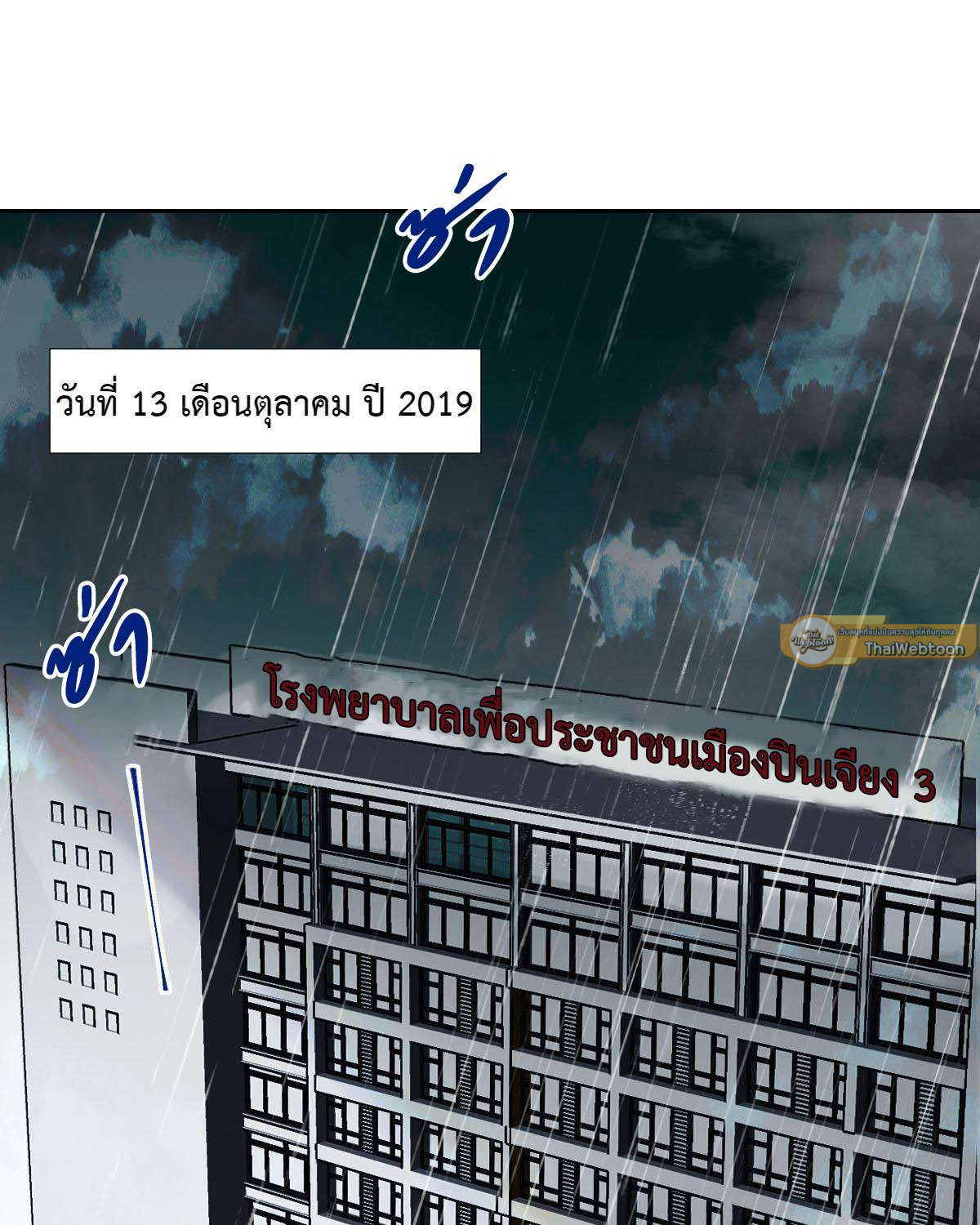 สืบสัมพันธ์ไร้รัก Unsound Relationship ตอนที่ 23 - รูปที่ 2