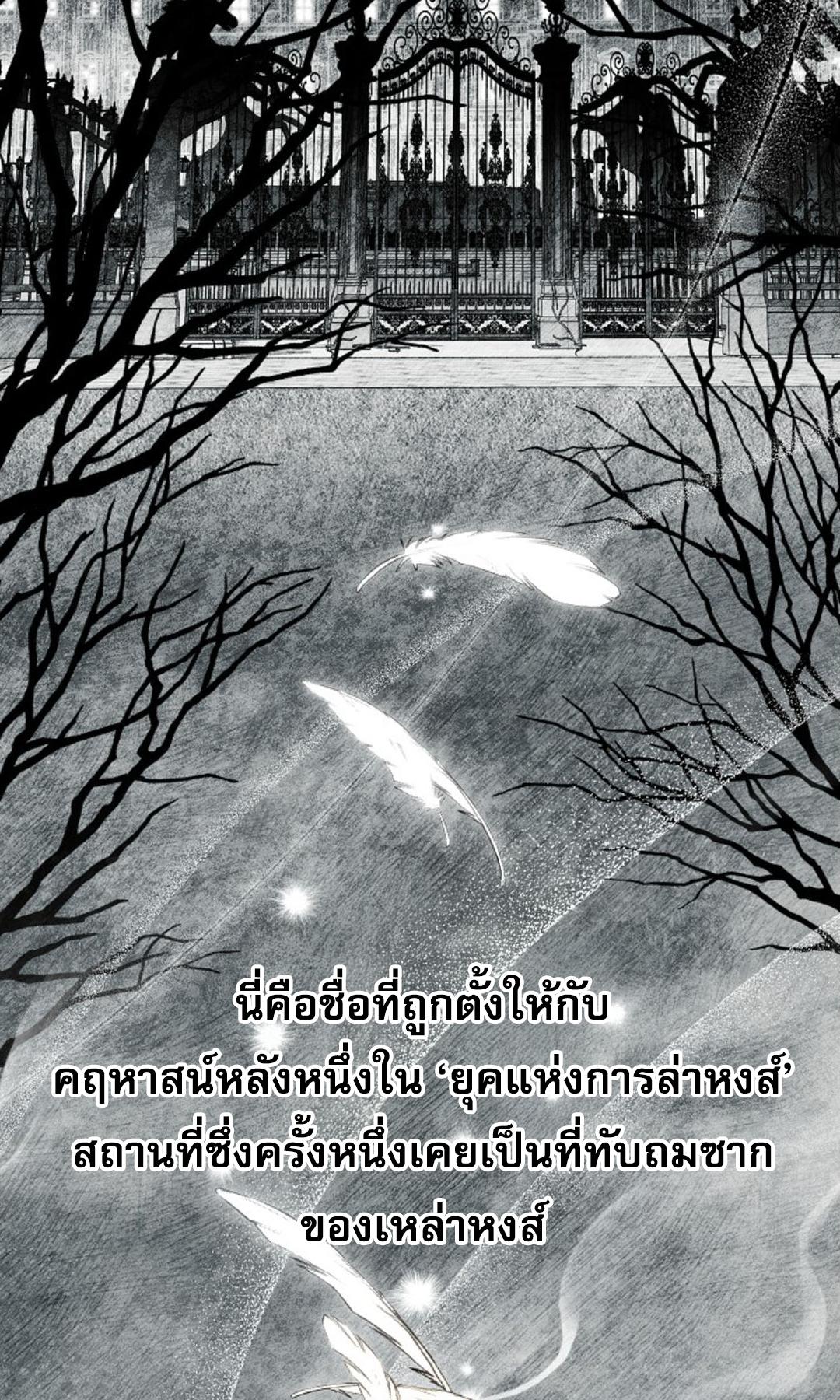 The Swan Grave ตอนที่ 1 - รูปที่ 2